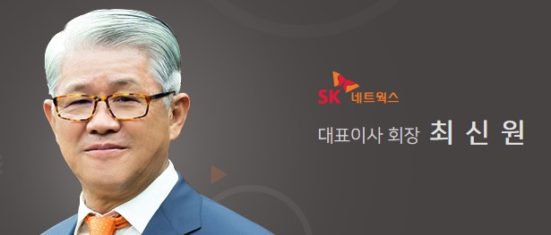 최신원 SK네트웍스 회장/ SK네트웍스 홈페이지 캡처
