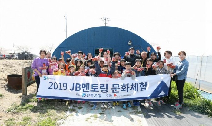 JB멘토링 문화체험 행사에 참석한 어린이들이 기념사진을 찍고 있다/ 전북은행 제공