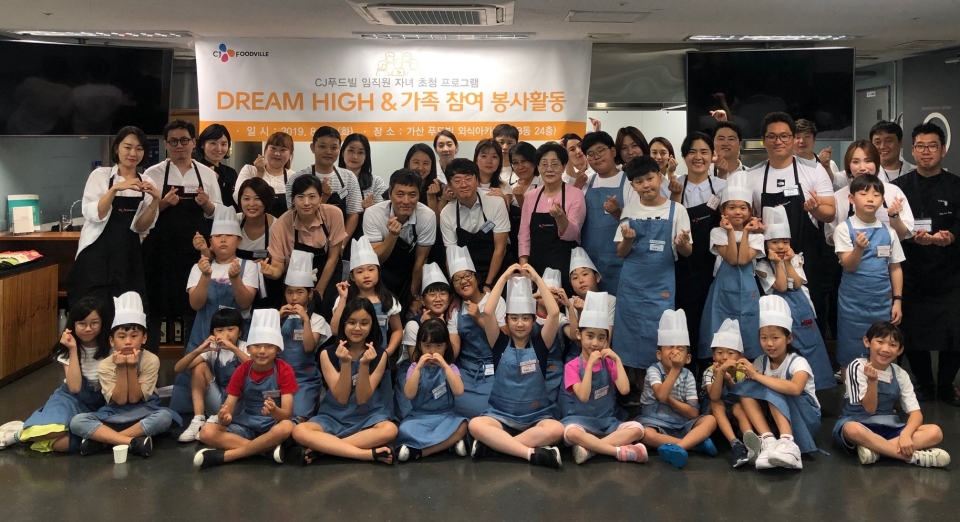 CJ푸드빌이 지난 20일 서울 가산동 CJ푸드빌 아카데미에서 초등학생 자녀 초청 프로그램 ‘드림 하이(Dream High)’를 열었다. 임직원 가족들이 가족 참여 봉사활동을 마치고 기념 사진을 찍고 있다/ CJ푸드빌 제공