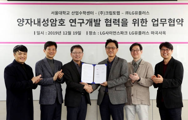 LG유플러스는 서울대학교 산업수학센터(센터장 천정희), 크립토랩(대표 천정희)과 함께 ‘유무선 양자내성암호 분야 업무협약’을 19일 체결했다/ LG유플러스 제공