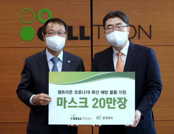셀트리온은 코로나19 관련 그룹의 주요 사업장이 위치한 인천, 충북 인근 지역주민과 취약계층 50만 명을 대상으로 마스크 50만장을 무상 지원한다고 9일 밝혔다/ 셀트리온 제공