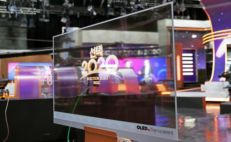 LG디스플레이는 15일 방송될 MBC 총선 개표방송 ‘선택 2020’에서 차세대 디스플레이인 투명 OLED를 활용해 특별 스튜디오를 꾸민다/ LG디스플레이 제공