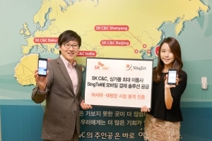 SK C&C Supplies Mobile Payment Solution to SingTel