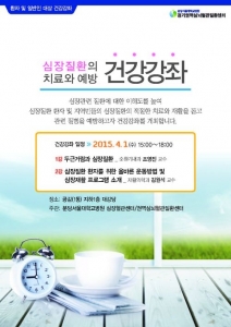 분당서울대병원, '심장질환의 치료와 예방' 건강강좌 개최