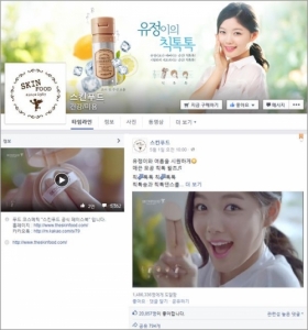 스킨푸드, 김유정의 '칙톡쿠션' 광고 140만 뷰 돌파