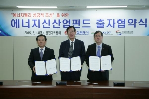 한국전력, 에너지신산업펀드 출자협약식 체결