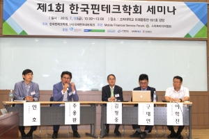한국핀테크학회, "금융, 인터넷 규제 풀어야 핀테크 활성화"
