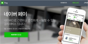 Naver Pay Exceeds 200 Billion Won Level within 6 Months after Launch