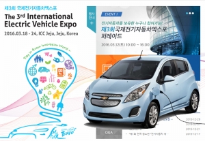 Electric Cars Get Together at IEVE 2016