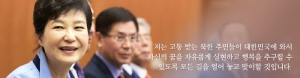 박 대통령 지지율 역대 최저... 대북 강경책 더 강해지나