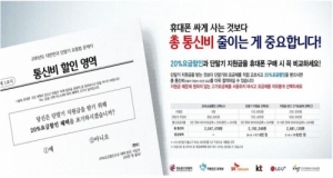 ‘박근혜-최순실 게이트’로 이통업계 현안 올스톱