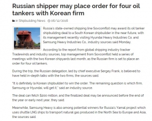 러시아 소보콤플로트社, 현대·삼성중공업 ‘저울질’