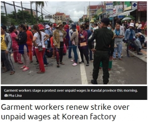 캄보디아 한국의류업체 노동자들 임금체불로 파업