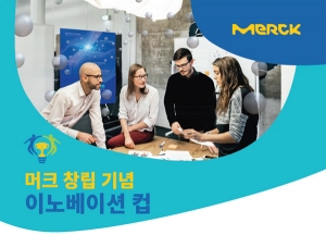 Merck Calls for Global Innovation Cup on Occasion of 350th Anniversary