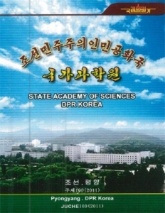 북한 국가과학원