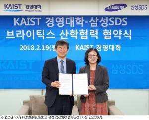 삼성SDS-KAIST 경영대, 빅데이터 분석 산·학협약