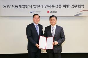 LG CNS-중앙대, SW개발 전문가 육성