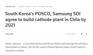포스코-삼성SDI 컨소, 칠레 리튬프로젝트 최종사업자 선정