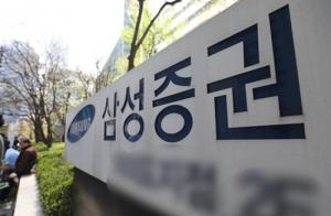 The three major pension funds suspend trade with Samsung Securitie
