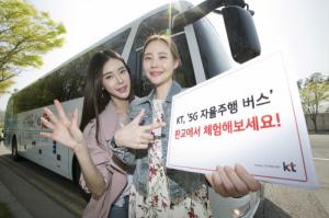 KT, 스스로 주행하는 '5G 자율주행' 체험 버스 운영