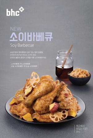 “소이바베큐, 맛볼래요?” bhc치킨, 전지현 출연 신메뉴 TV CF 제작