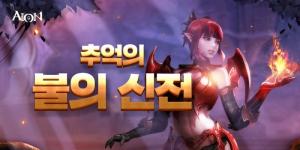 엔씨소프트 '아이온', 6월 신규 이벤트 3종 진행