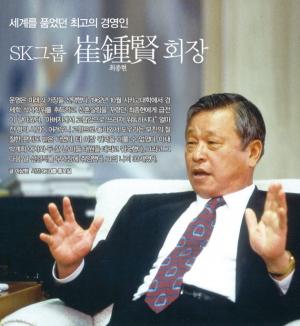 The 20th anniversary of SK’s Chairman Choi Jung-hyun, “Challengers create the future”