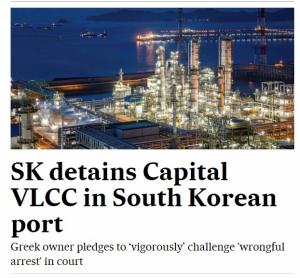 SK해운, 그리스船社서 용선료 1천만 달러 못받아 대산항에 VLCC 억류