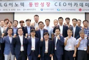 LG이노텍, "혁신경영 원천은 협력사 동반성장"