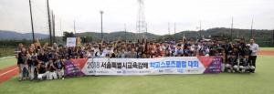 롯데리아, ‘서울시교육감배 학교스포츠클럽 야구 리그’ 대회 성료