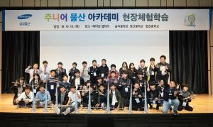 삼성물산, '청소년 현장체험 학습'을 통한 미래세대 육성