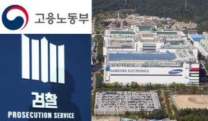 936 cases of illegal acts detects at Samsung Electronics' Giheung workplace