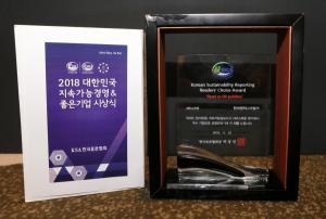현대엔지니어링, ‘2018 대한민국 지속가능성보고서상’ 우수보고서상 수상