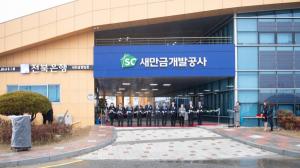 전북은행, ‘새만금 영업점’ 개점
