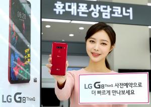 LG G8 ThinQ, 15일부터 예약판매 실시