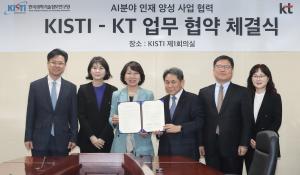 KT-KISTI, 인공지능(AI) 전문인력 키운다