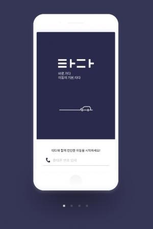 “승차공유 반대” 택시기사 또 극단적 선택