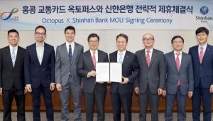 Shinhan Bank to form a strategic MOU with Octopus in Hong Kong