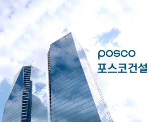 POSCO E&C ranks No. 1 in industrial accident deaths last year