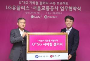 LG Uplus to open world's first 5G gallery at Gongdeok Station