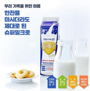 연매출 200억원 눈앞, 남양유업 ‘맛있는 우유 GT 슈퍼밀크’ 이벤트