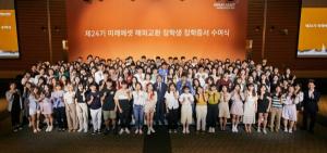 미래에셋박현주재단, 제24기 해외 교환장학생 수여식 개최