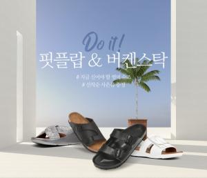 LF몰, 여름 신발 대명사 ‘핏플랍·버켄스탁 럭키위크’ 이벤트 진행