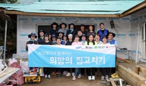 삼성물산, 강릉서 희망의 집고치기 봉사활동