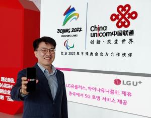 LG유플러스, 중국서 5G 로밍 서비스 개시