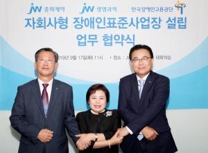 JW그룹, 제약업계 최초 장애인표준사업장 설립 추진