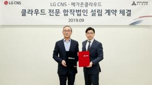 클라우드 전환시장 선점... LG CNS, ‘메가존클라우드’와 합작법인 설립