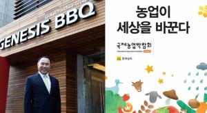 Genesis BBQ, Jeollanam-do sign a pact for the 2019 International Agricultural Fair