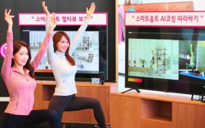 LG Uplus Launches AI Home Training and AR Shopping