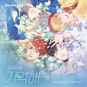 ‘워너비챌린지’, 걸그룹 ‘오마이걸’과 함께한 OST ‘기억해’ 음원 공개